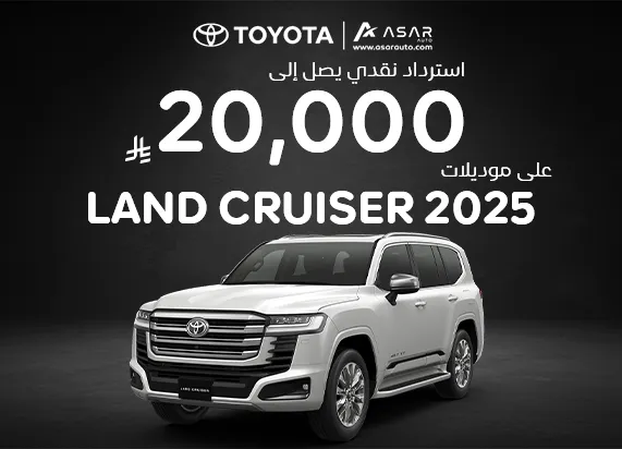 Cashback up to 20,000 SAR on Toyota Land Cruiser 2025 models