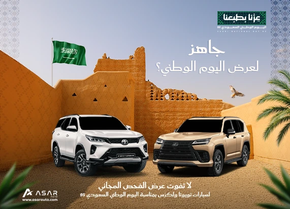 Saudi National Day 95 offer
